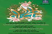 کارگاه با عنوان بهبود کیفیت زندگی خانوادگی بر اساس آموزه های حضرت زهرا (س) برگزار می شود